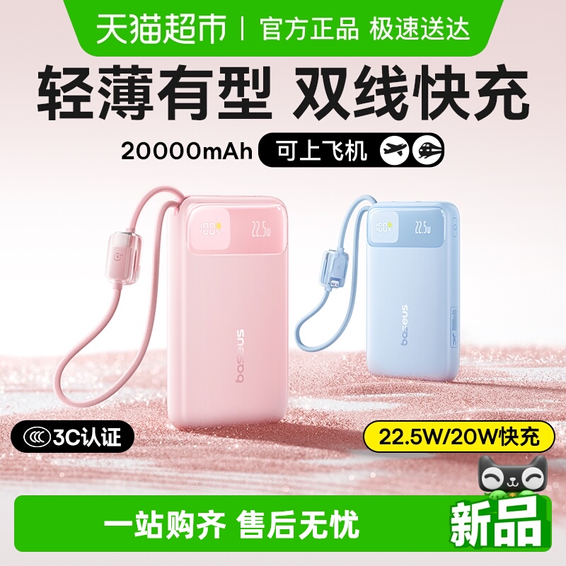 倍思小巧双线充电宝飞机3C认证