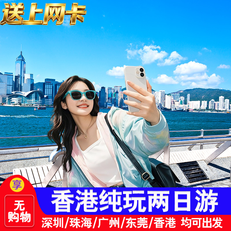 香港迪士尼海洋公园两日游