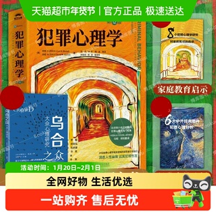 【下单含书】犯罪心理学第12版 柯特·R.巴托尔 人性暴力未成年反