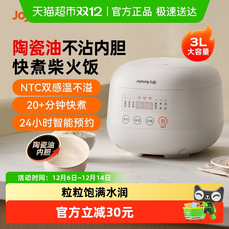 九阳电饭煲家用多功能3L