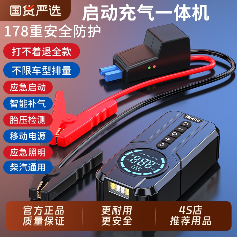【爆卖款】汽车应急启动电源