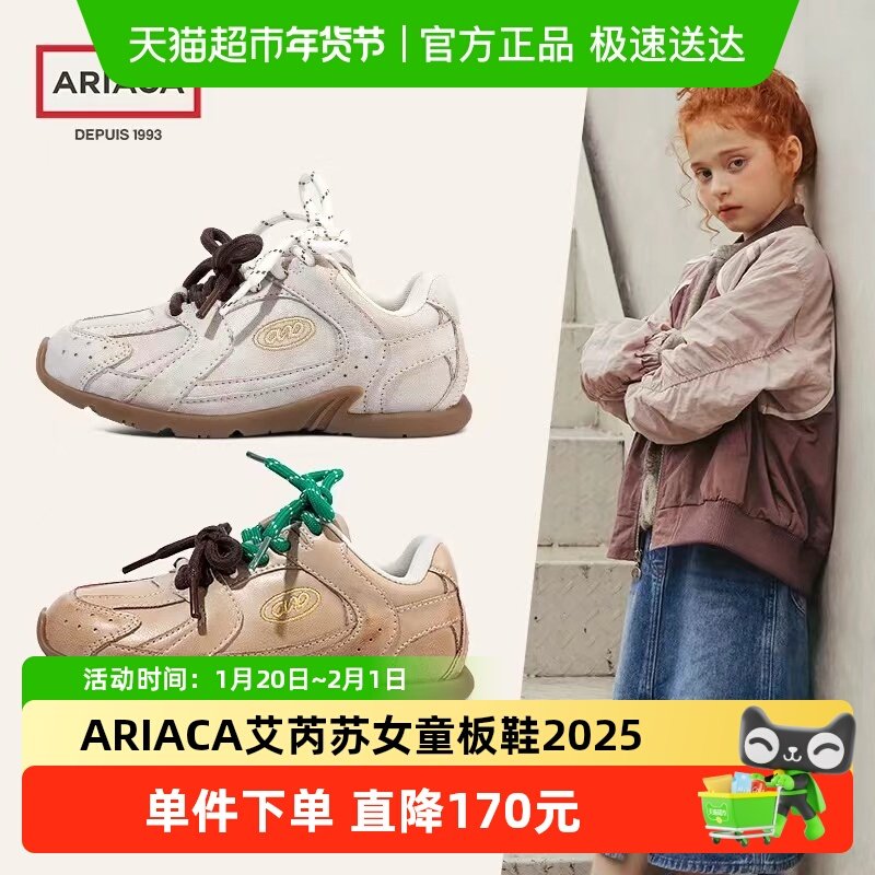 ARIACA艾芮苏女童板鞋2025秋季新款小女孩休闲鞋子软底童鞋儿童鞋,童鞋/婴儿鞋/亲子鞋,板鞋,淘宝优惠券,粉丝福利购,淘宝优惠卷