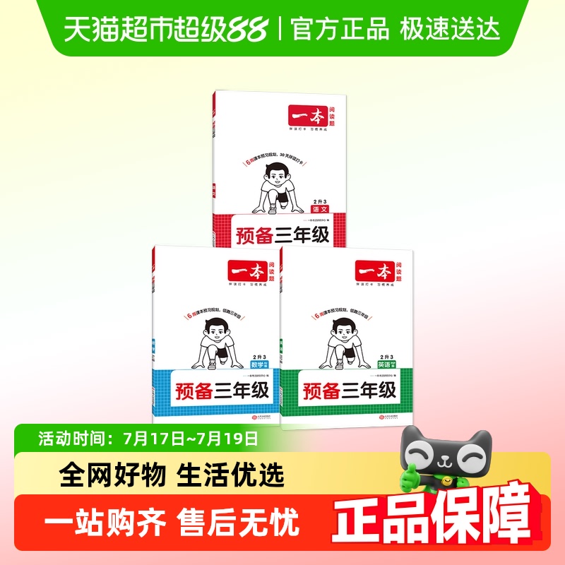 一本2026预备新年级预备二三