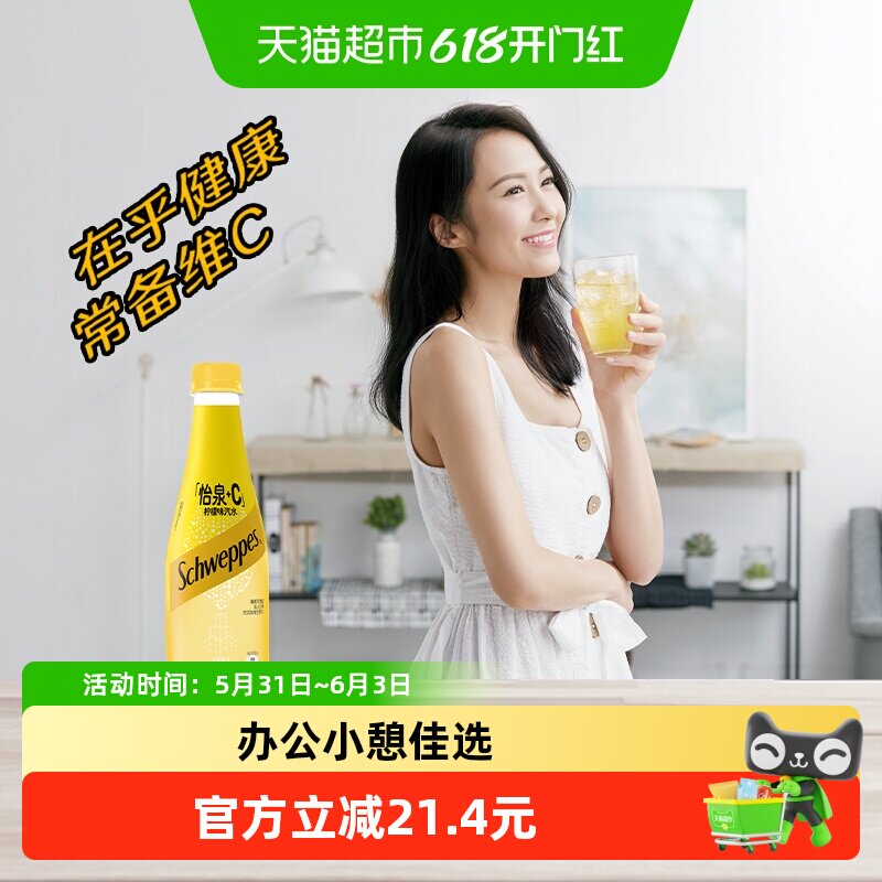 可口可乐 怡泉+C碳酸饮料柠檬味汽水整箱气泡水含维C