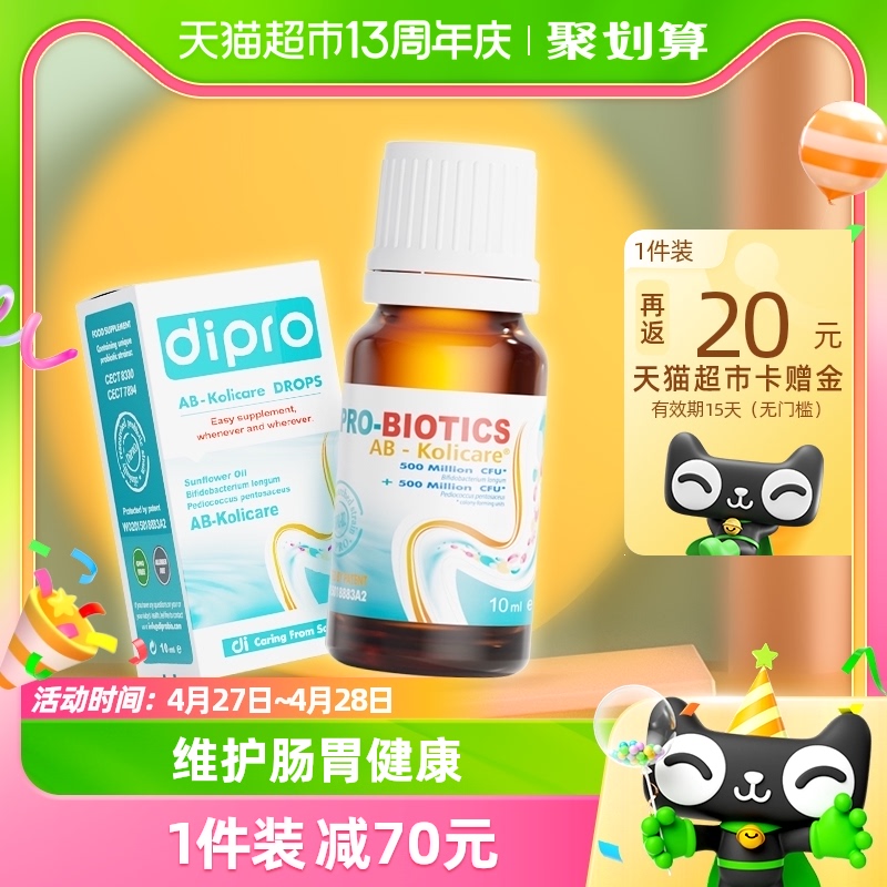 dipro滴剂儿童肠绞痛益生菌