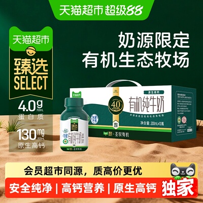 猫超臻选有机纯牛奶200ml*10瓶