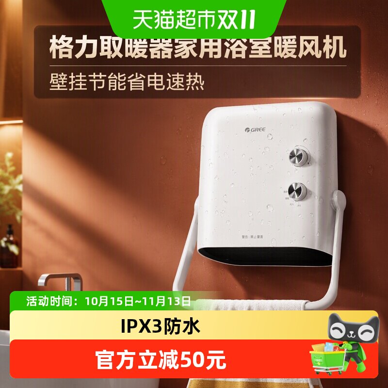 格力取暖器家用浴室暖风机壁挂节能省电速热冷暖电暖气卫生间防水