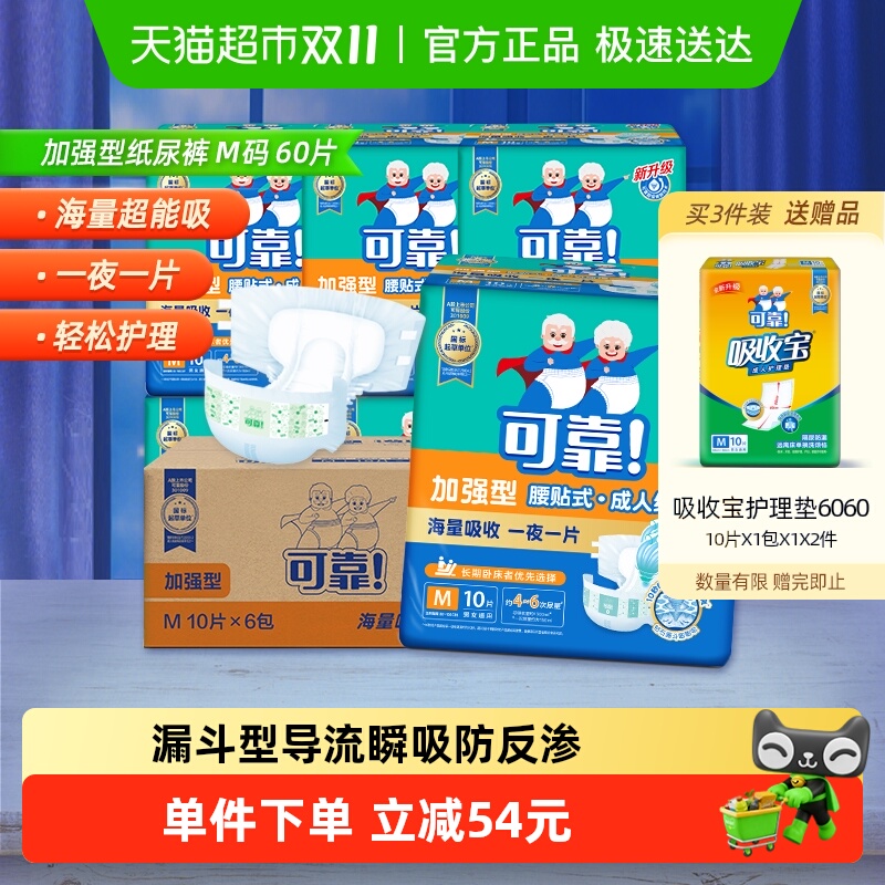 可靠成人纸尿裤加强型夜用M码加厚老年人尿不湿老人尿布尿片箱装