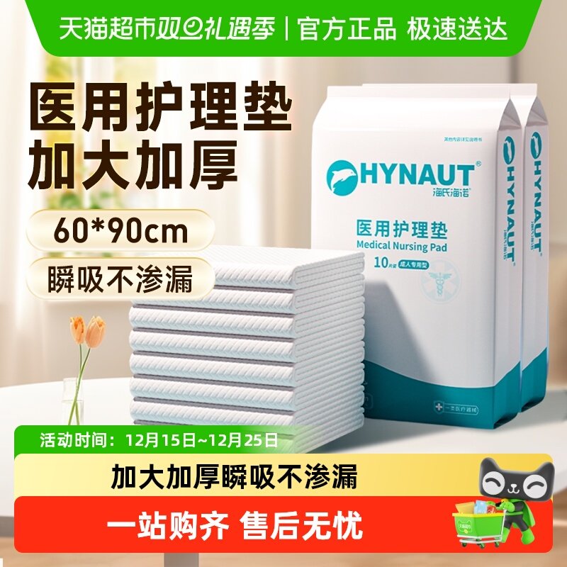 海氏海诺医用护理垫加大加厚床单