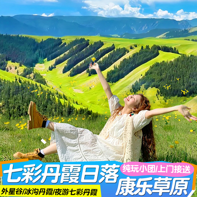 丹霞康乐草原