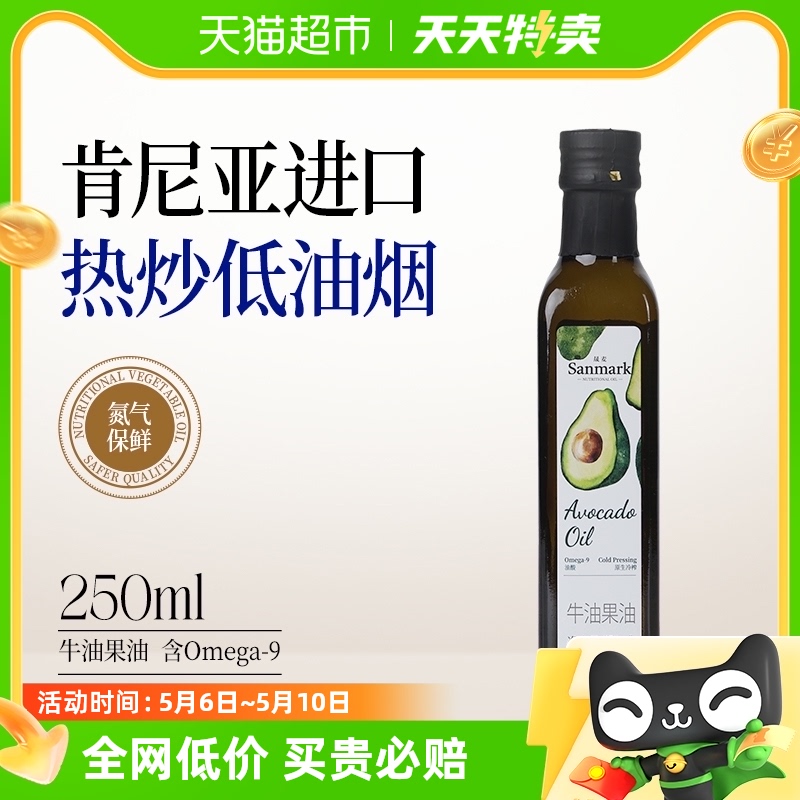 晟麦少油烟牛油果油250ml×1瓶