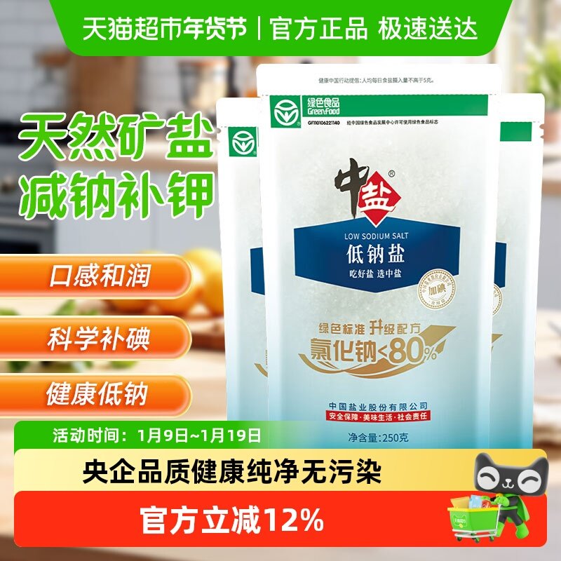中盐加碘低钠盐低钠高钾食用盐家用正品低钠加碘食盐,粮油调味/速食/干货/烘焙,食盐,淘宝优惠券,粉丝福利购,淘宝优惠卷