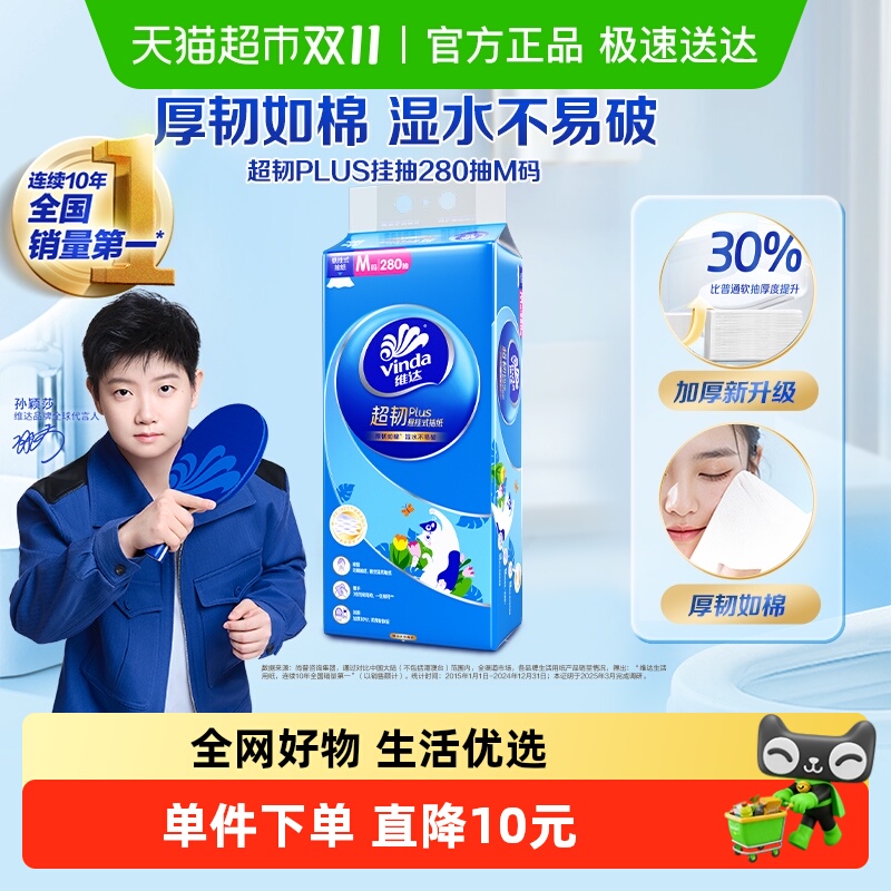 维达悬挂抽纸280抽×1提厚韧如棉