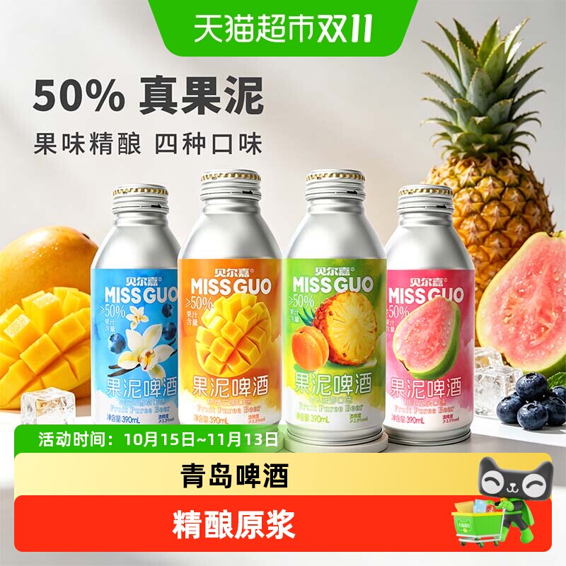 贝尔嘉青岛精酿原浆果泥啤酒瓶装多口味混合组合装