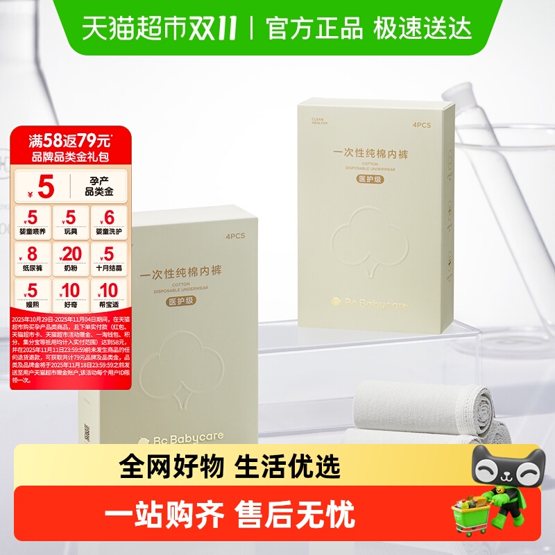 品牌直供-babycare一次性内裤