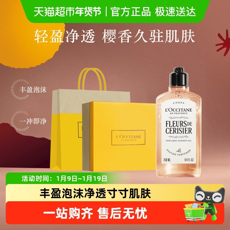 【焕新上线】欧舒丹沐浴露全新樱花沐浴啫喱礼盒清洁留香男女士