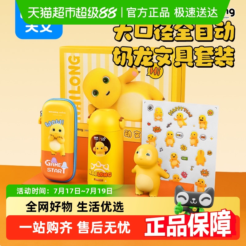 天文全自动削笔器机文具礼盒