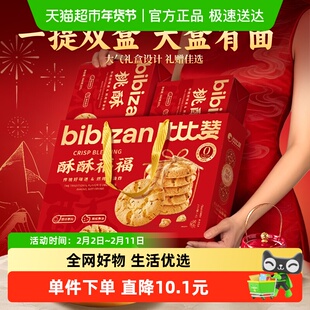比比赞桃酥春节年货礼盒送礼送长辈饼干老式糕点零食小吃整箱