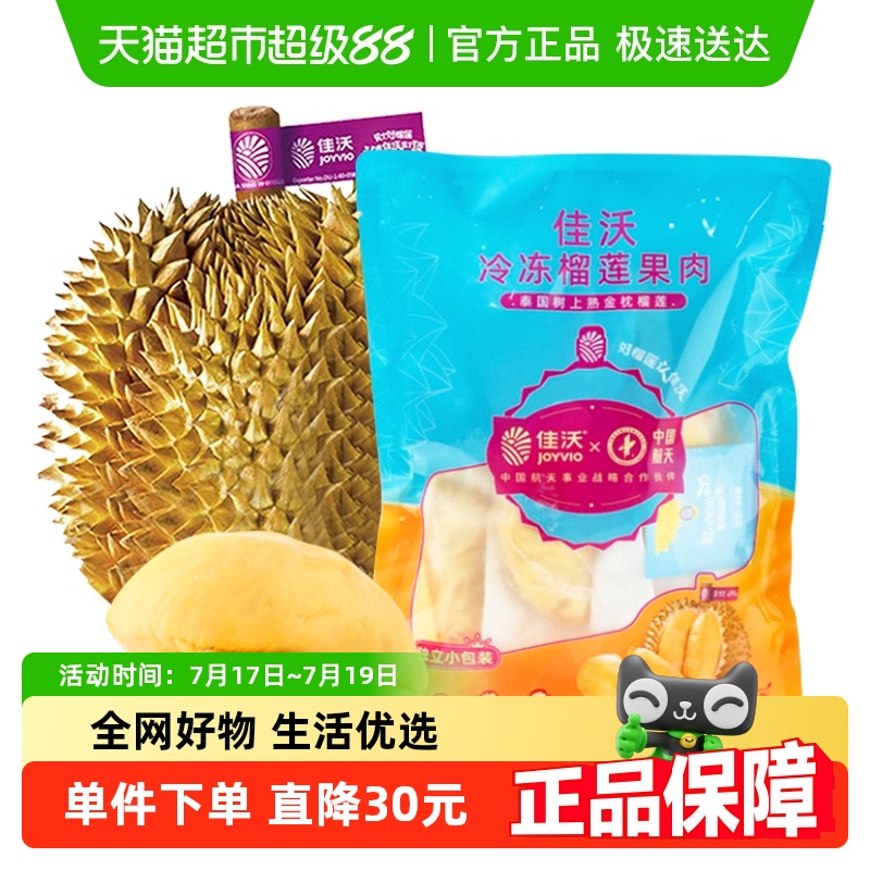 佳沃泰国金枕树熟冷冻榴莲700g
