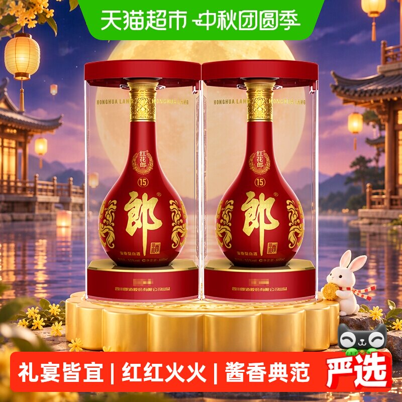 郎酒53度500ml*2瓶酱香型白酒图片
