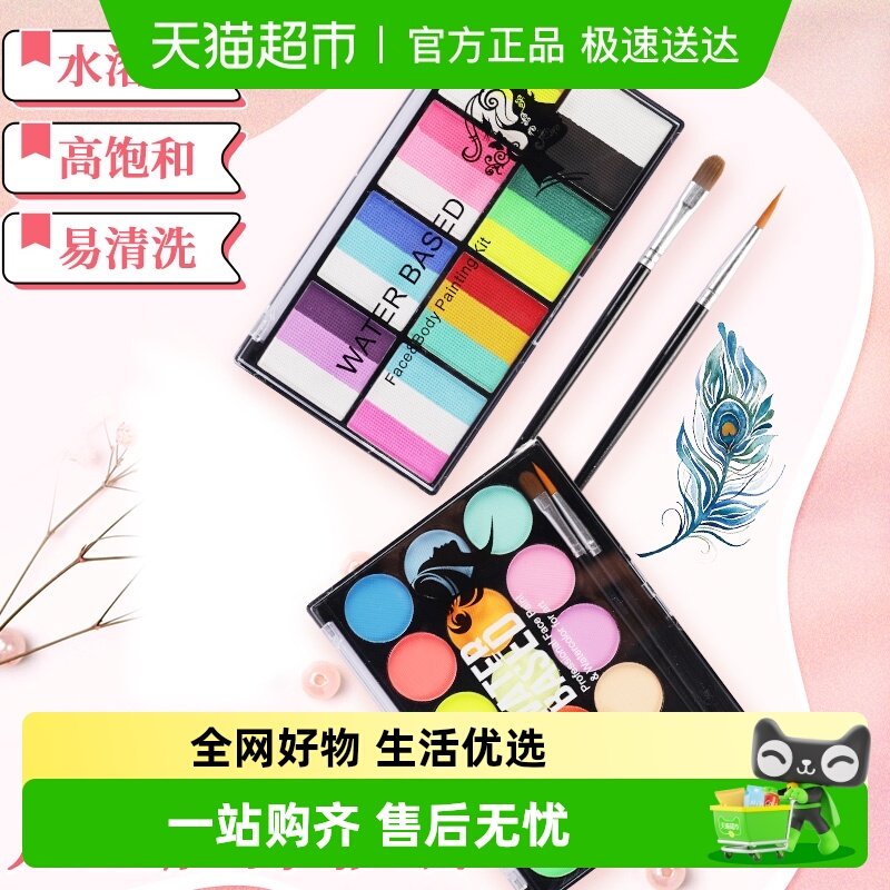宅小仙摆摊专用化妆人体彩绘安全无异味可水洗舞台妆容可水洗彩妆