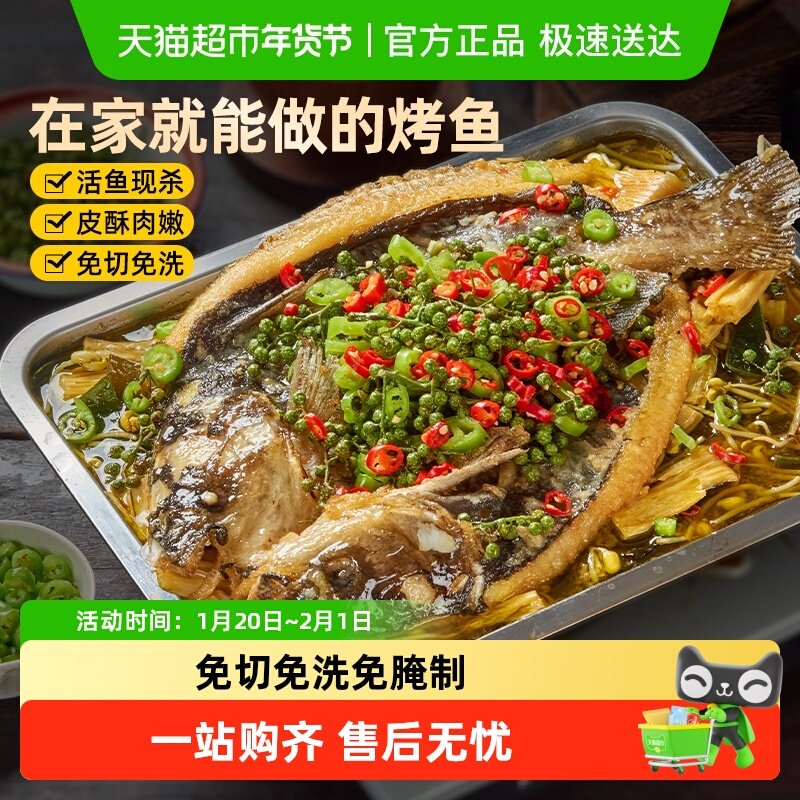 食者道广东清江烤鱼青花椒味 冷冻半成品加热即食 刺少肉多预制菜,水产肉类/新鲜蔬果/熟食,淡水鱼类,淘宝优惠券,粉丝福利购,淘宝优惠卷