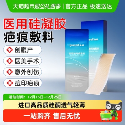 鱼跃硅凝胶疤贴凝胶进口医用硅酮