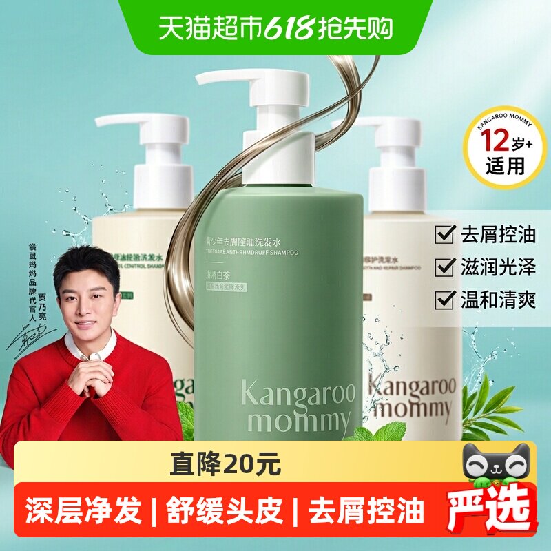袋鼠妈妈青少年洗发水男女孩学生去屑控油舒痒洗护套装儿童洗发水