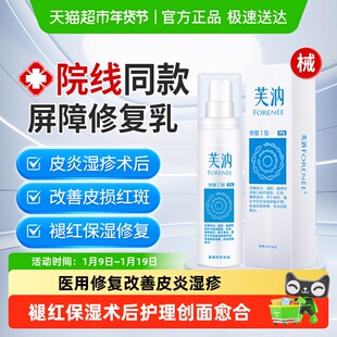 芙汭老版|医用修复乳院线同款皮炎湿疹术后修复屏障械字号敏感肌