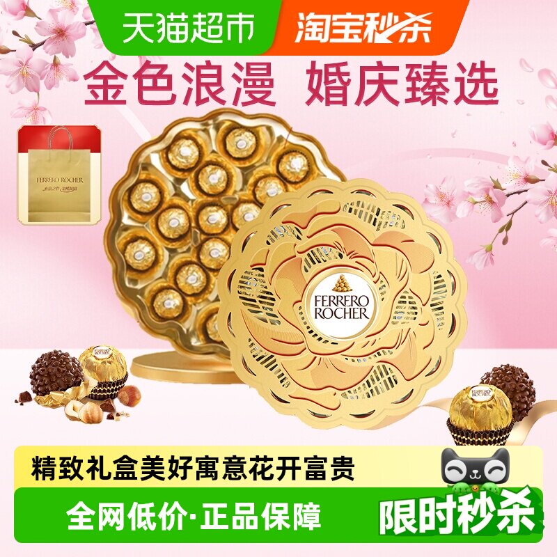 费列罗金莎榛果威化巧克力整颗榛果仁金色牡丹盛绽婚礼表白礼盒