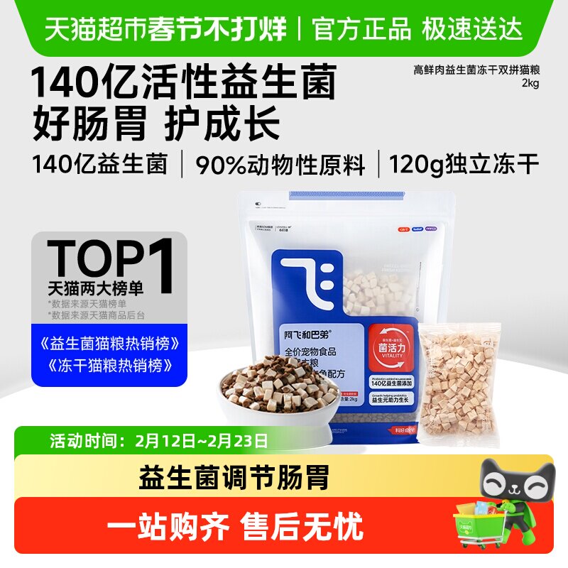 阿飞和巴弟E76冻干猫粮2kg 商品右上角 点"淘金币 94元.9，88vip89元.9 - 线报酷