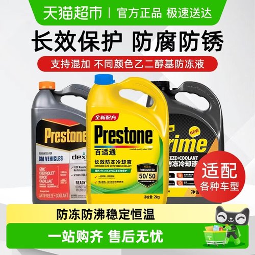 百适通乙二醇防腐蚀防沸防冻液