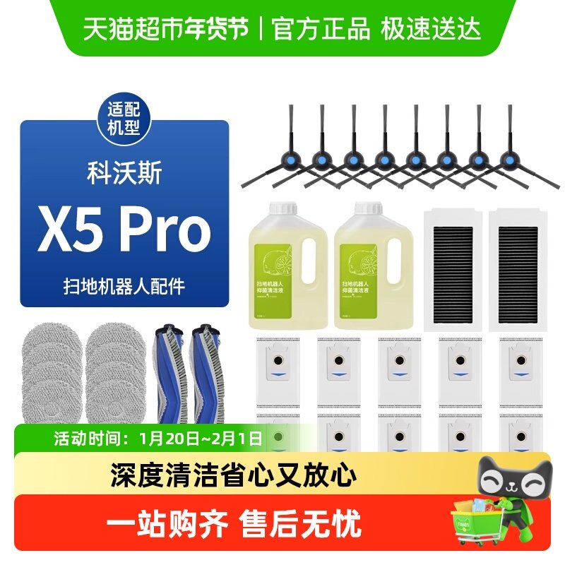 适配科沃斯X5 PRO扫地机器人配件ULTRA尘袋抹布清洁液滚边刷滤网,生活电器,扫地机配件/耗材,淘宝优惠券,粉丝福利购,淘宝优惠卷
