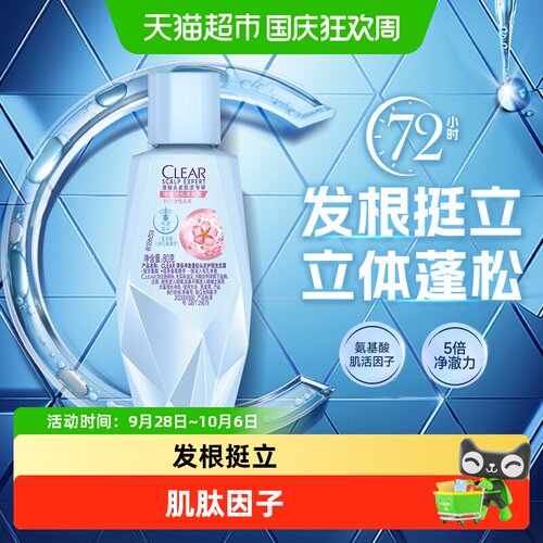清扬蓬松头皮洗发露健康屏障