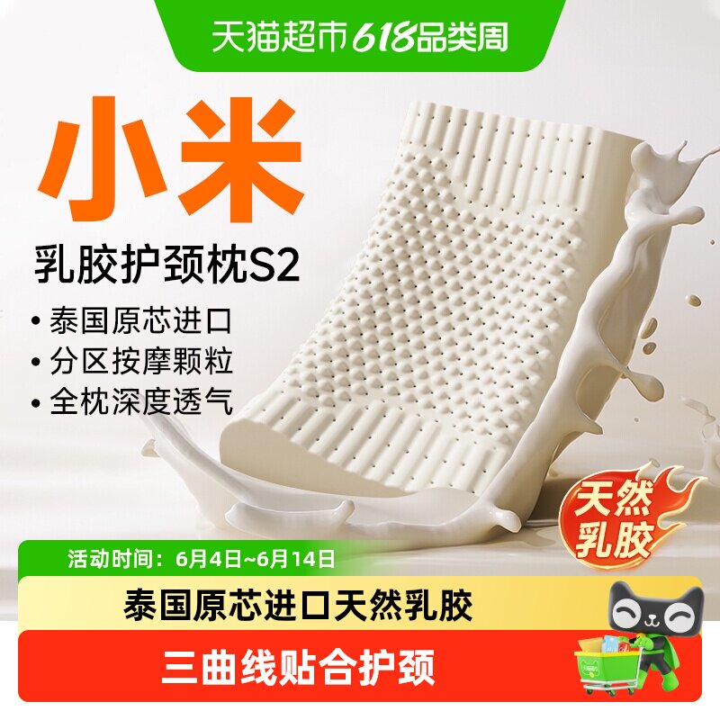 下拉享优惠】小米米家新品天然乳胶护颈枕S2泰国原芯进口枕头家用