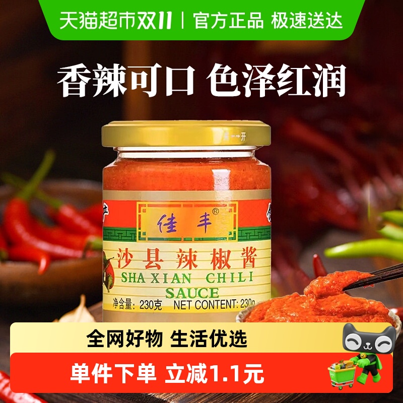 佳丰正宗福建特产小吃沙县辣椒酱