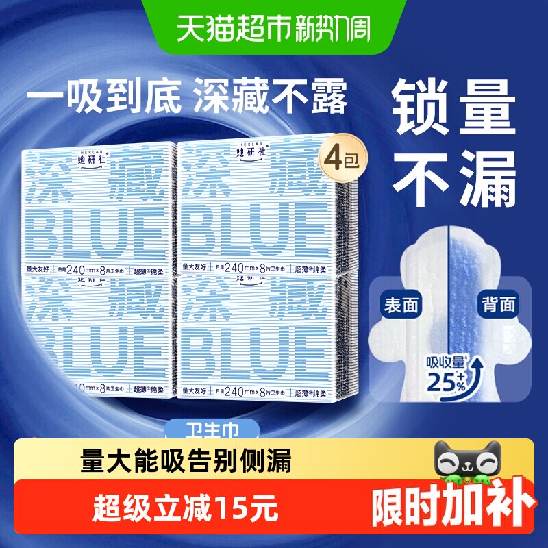 她研社BLUE卫生巾日夜用长度任选图片