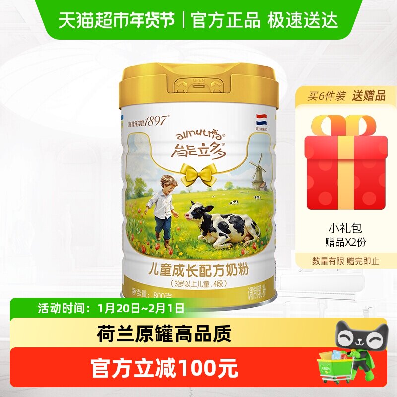【全新升级】海普诺凯1897能立多(能力多)儿童成长奶粉4段单罐,婴童奶粉,婴幼儿牛奶粉,淘宝优惠券,粉丝福利购,淘宝优惠卷