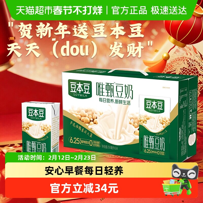 豆本豆唯甄原味豆奶250ml*24盒饮料早餐奶野餐分享新老包装随机发