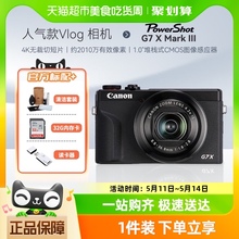 佳能g7x3数码相机学生入门级旅游直播卡片机vlog美颜G7X三代照相