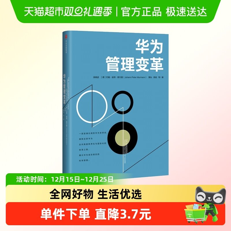 华为管理变革吴晓波战略管理