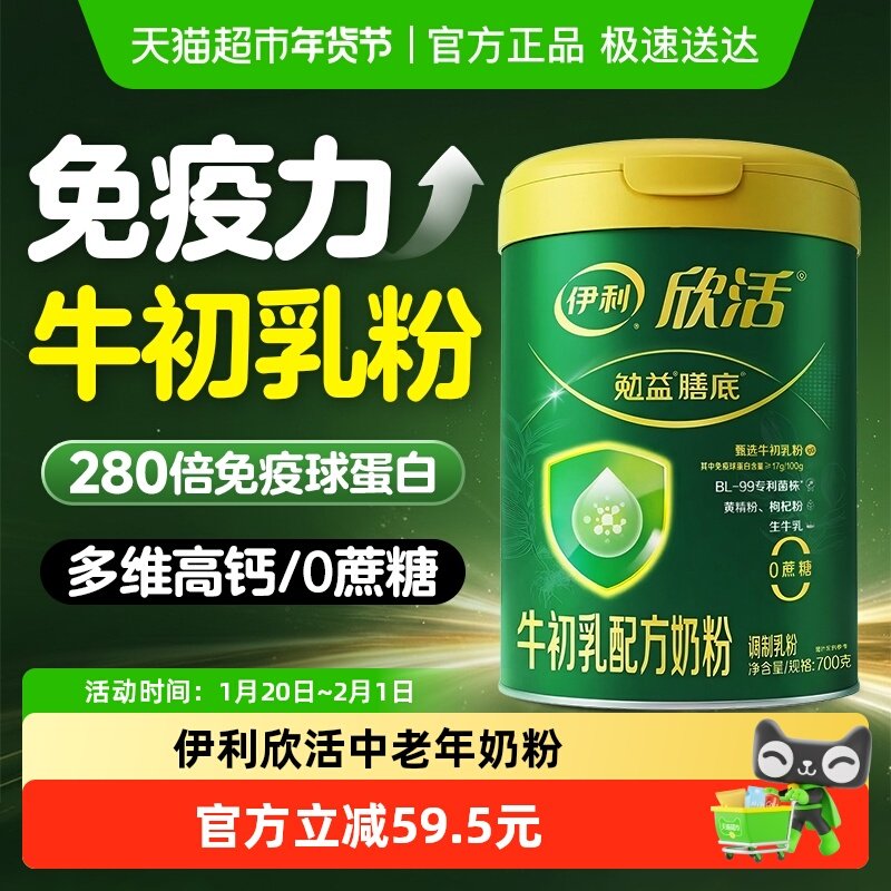 伊利欣活中老年奶粉旗舰正品官方高钙提高老年人营养免疫球蛋白,咖啡/麦片/冲饮,全家营养奶粉,淘宝优惠券,粉丝福利购,淘宝优惠卷