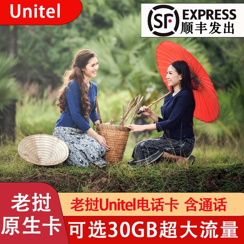 老挝电话卡