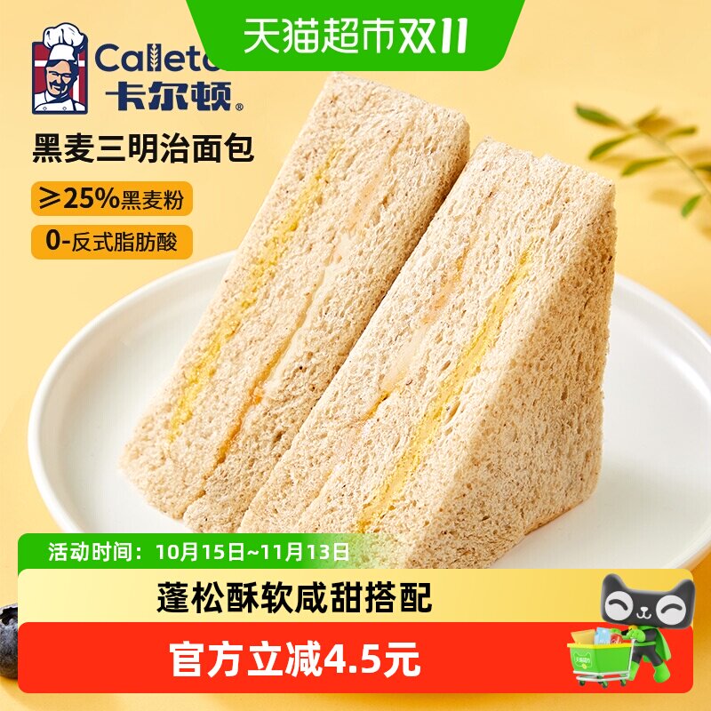 Calleton/卡尔顿黑麦三明治面包吐司早餐
