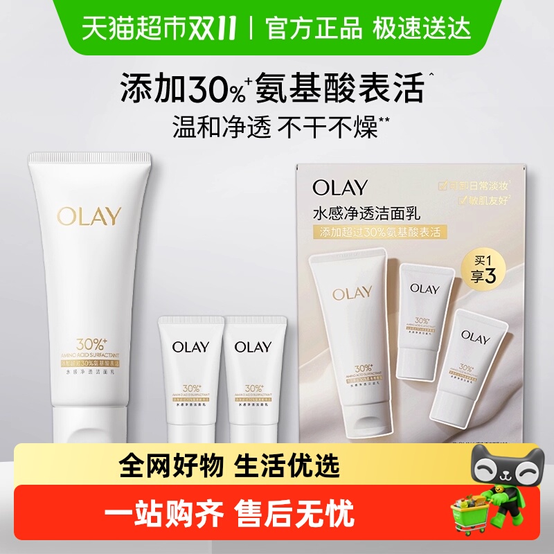 【详情领淘金币更优惠】OLAY玉兰油30氨基酸表活温和洁面洗面奶