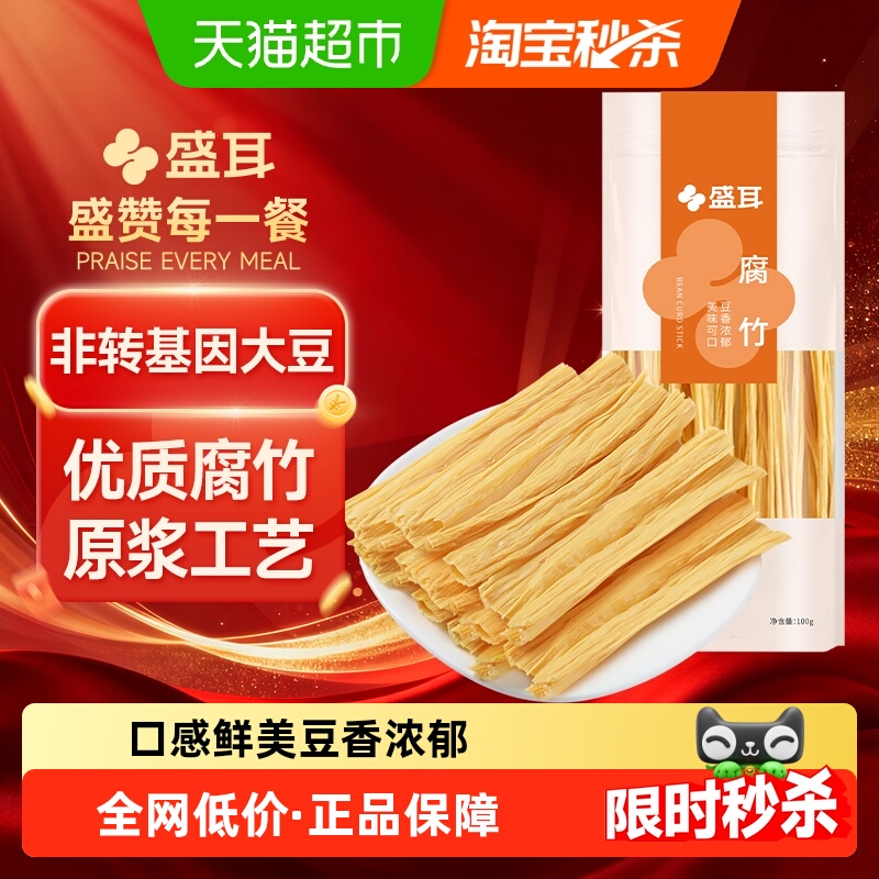 盛耳腐竹干货100g手工原浆黄豆豆香浓郁易泡发凉拌炒菜火锅豆腐皮