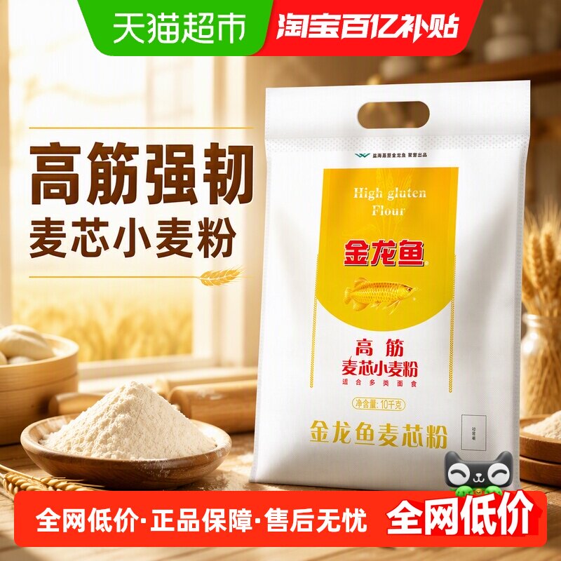 【下拉优惠】金龙鱼高筋麦芯小麦粉 包子面条馒头饺子 高筋面粉