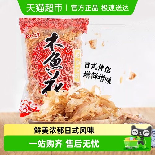 云山半木鱼花柴鱼片寿司料理