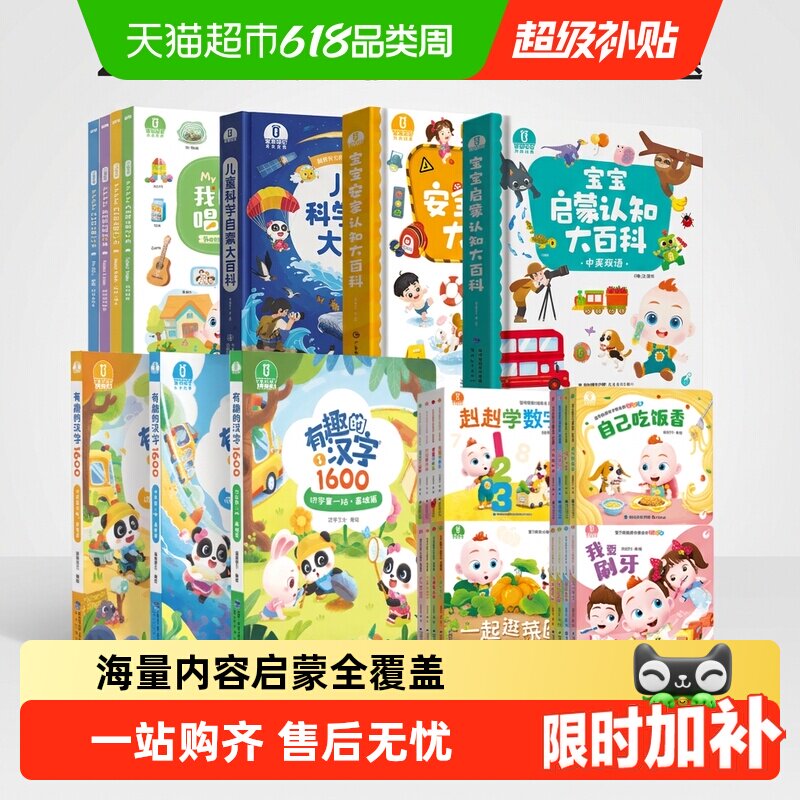 宝宝巴士绘本1-3岁婴儿益智启蒙认知宝贝点读儿童早教发声书图书