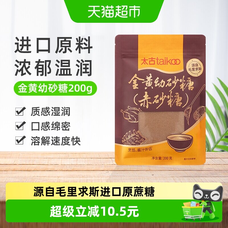 太古红糖金黄幼砂糖赤砂糖细砂糖食糖烹饪酱汁毛里求斯进口原料